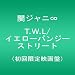 T.W.L /�C�G���[�p���W�[�X�g���[�g(������� �f���)