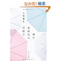 �P�̎��R���͉\�� (�p�앶��)