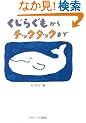 �����炮������`�b�N�^�b�N�܂�