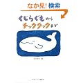 �����炮������`�b�N�^�b�N�܂�