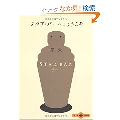 �X�^�A�E�o�[�ցA�悤���� (���t����PLUS)
