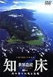 ���E��Y�E�m�� �n�̉ʂĂɎc�鐹�� [DVD]
