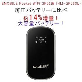 MUGENPOWER�@EMOBILE Pocket WiFi GP02�p (HLI-GP02SL) 2500mAh��e�ʃo�b�e���[