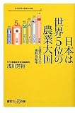 ���{�͐��E5�ʂ̔_�Ƒ卑 ��R���炯�̐H�������� (�u�k�Ѓv���X�A���t�@�V��)