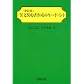 �p���_�񏑍쐬�̃L�[�|�C���g