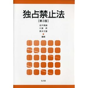 独占禁止法