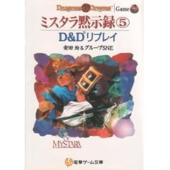 �~�X�^���َ��^�q5�rD&D���v���C (�d���Q�[������)