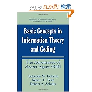 【クリックでお店のこの商品のページへ】Basic Concepts in Information Theory and Coding: The Adventures of Secret Agent 00111 (Applications of Communications Theory): Solomon W. Golomb, Robert E. Peile, Robert A. Scholtz: 洋書