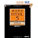 �O���� HTML5�}�[�N�A�b�v�K�C�h�u�b�N �ŏI���đΉ��Ł\�S�v�f�E�S�������S���^