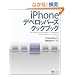 iPhone �f�x���b�p�[�Y �N�b�N�u�b�N