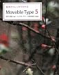 ��{���炵������킩��Movable Type 5 (Web Designing BOOKS)