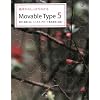 ��{���炵������킩��Movable Type 5 (Web Designing BOOKS)