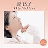 森昌子のアルバムの画像