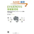 EVERNOTE ��񐮗��p (�f�W�^���d���p)