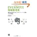 EVERNOTE ��񐮗��p (�f�W�^���d���p)