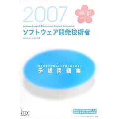 2007�t �\�t�g�E�F�A�J���Z�p�җ\�z���W (��񏈗��Z�p�Ҏ����΍�)