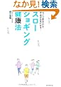 �X���[�W���M���O���N�@�@������葖�邾���ŁA�]�Ƒ̂����C�ɂȂ�I