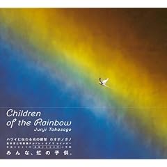 Children of the Rainbow