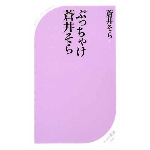 蒼井そら:[画像]2188.58989.436517