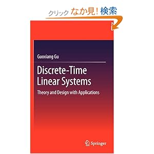 【クリックでお店のこの商品のページへ】Discrete-Time Linear Systems: Theory and Design with Applications: Guoxiang Gu: 洋書