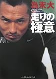 [Book]為末 大 為末大 走りの極意