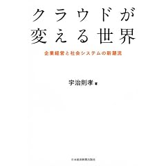 �N���E�h���ς��鐢�E�\��ƌo�c�ƎЉ�V�X�e���̐V����