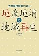 �n�Y�n���ƒn��Đ��\��i�D�ǎ���Ɋw��