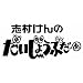 ������|�R���g�o���G�e�B�w�u������̂������傤�Ԃ����x�A���悢��DVD�œo��I