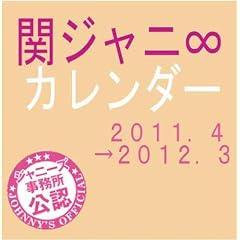 �W���j�[�Y�J�����_�[�u�փW���j���v2011.4 - 2012.3 (�m�J�����_-�n)