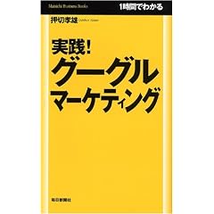 ���H!�O�[�O���}�[�P�e�B���O (Mainichi Business Books)