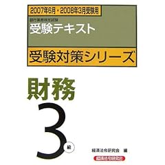 ����3�� 2007�N6���E2008�N3���󌱗p�\�󌱃e�L�X�g (2007) (��s�Ɩ����莎���󌱑΍�V���[�Y)