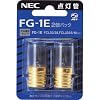 NEC �O���[�X�^�[�^�Z�b�g FG-1E 2PAK