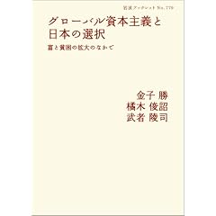 �O���[�o�����{��`�Ɠ��{�̑I���\�x�ƕn���̊g��̂Ȃ��� (��g�u�b�N���b�g NO. 779)