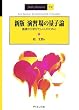 ���K��̗ʎq�_�\��b����w�т����l�̂��߂� (SGC Books)