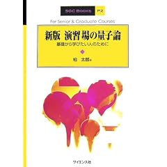 ���K��̗ʎq�_�\��b����w�т����l�̂��߂� (SGC Books)