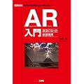 AR����\�g�߂ɂȂ����g������ (I�EO BOOKS)