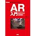 AR����\�g�߂ɂȂ����g������ (I�EO BOOKS)