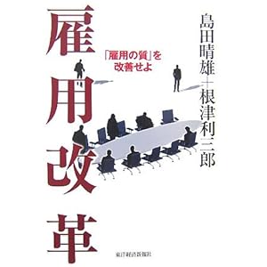 雇用改革―「雇用の質」を改善せよ 雇用改革―「雇用の質」を改善せよ
