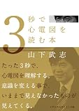 3�b�ŐS�d�}��ǂޖ{