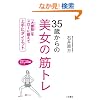 35�΂���̔����̋؃g�� (�m�I�����������Ɂ\�킽���̎��ԃV���[�Y)