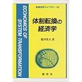 �̐��]���̌o�ϊw (�V�o�ϊw���C�u���� (20))