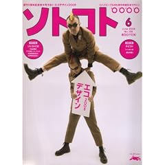 SOTOKOTO (�\�g�R�g) 2008�N 06���� [�G��]
