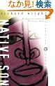 Native Son (Perennial Classics)