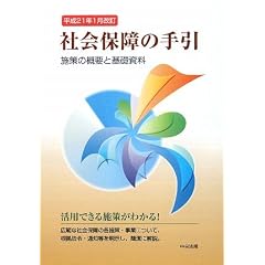 �Љ�ۏ�̎���\�{��̊T�v�Ɗ�b���� ����21�N1�������r
