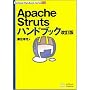 Apache Struts�n���h�u�b�N ������ (Technical Handbook Series)
