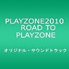 PLAYZONE2010 ROAD TO PLAYZONE �I���W�i���E�T�E���h�g���b�N