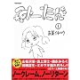 �݁[����(1)(�A�N�V�����R�~�b�N�X �R�~�b�N�n�C�u�����h)