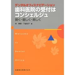 �f���^���I�t�B�X�i�r�Q�[�V���� ���Ȉ�@�̎�t�̓R���V�F���W���\�����E�D�����E������ (Welcome to Dental Office)