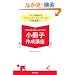 ���q�̐S��������Ƃ���! �����q�쐬�u�� (DO BOOKS)