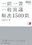 2011�N�x�� ���ꓚ ��ʏ펯[�p�o]1500��